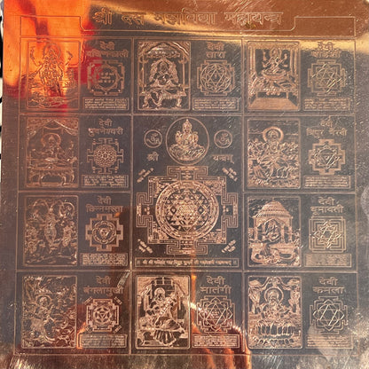 Tantrik Dumahavidya Yantra (Kali’s 10 forms)